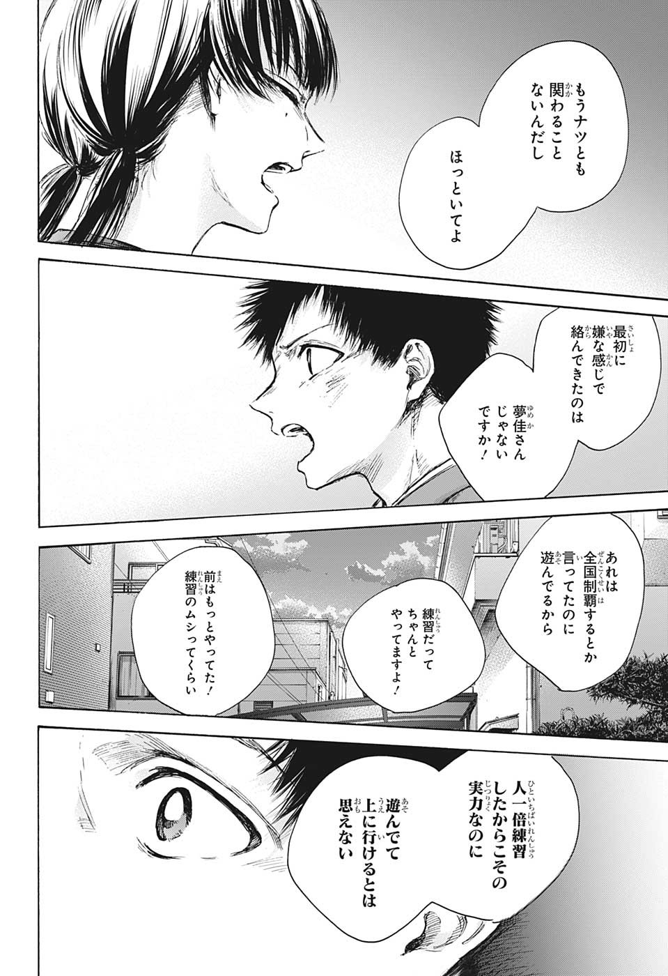 アオのハコ 第88話 - Page 2