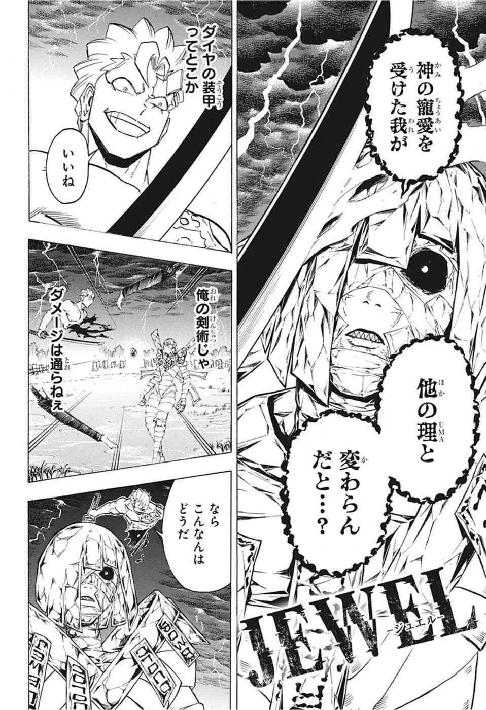 アンデッド＋アンラック 第103話 - Page 8