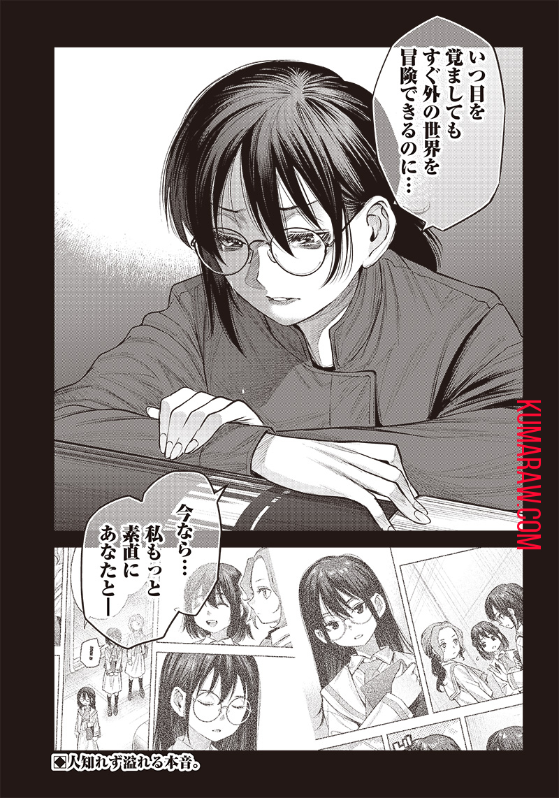 She Is Beautiful (TOTSUNO Takahide) 第38.1話 - Page 15