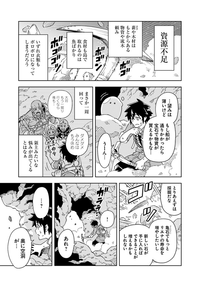 洞窟王からはじめる楽園ライフ 第3.1話 - Page 7