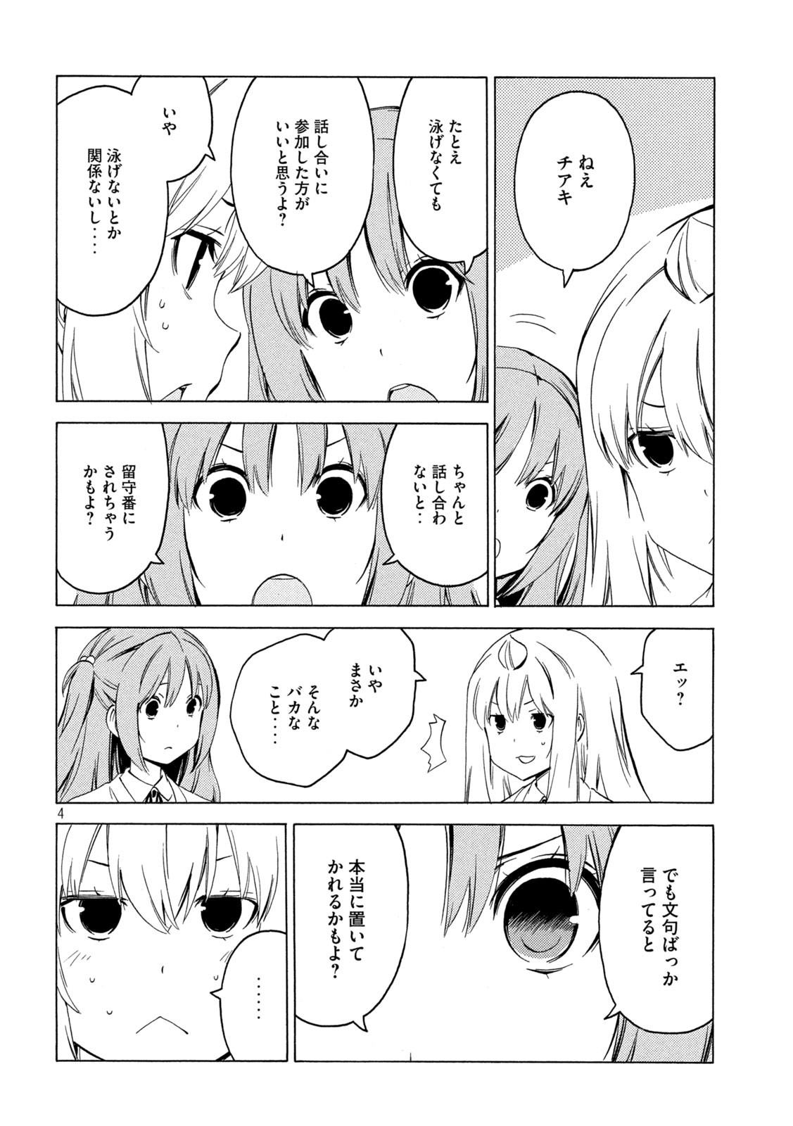 みなみけ 第417話 - Page 4