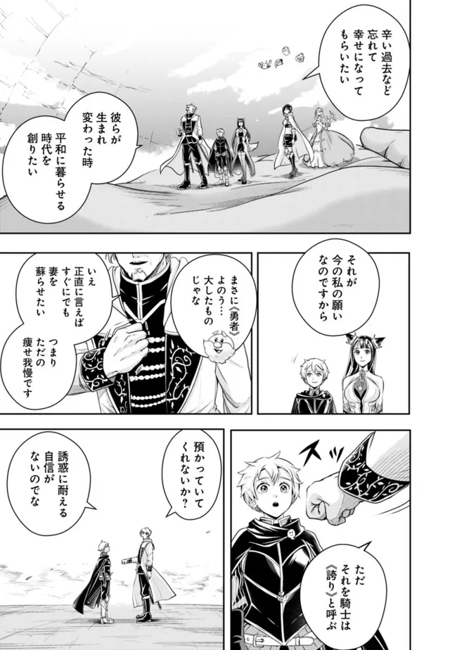 失業賢者の成り上がり　～嫌われた才能は世界最強でした～ 第102話 - Page 9