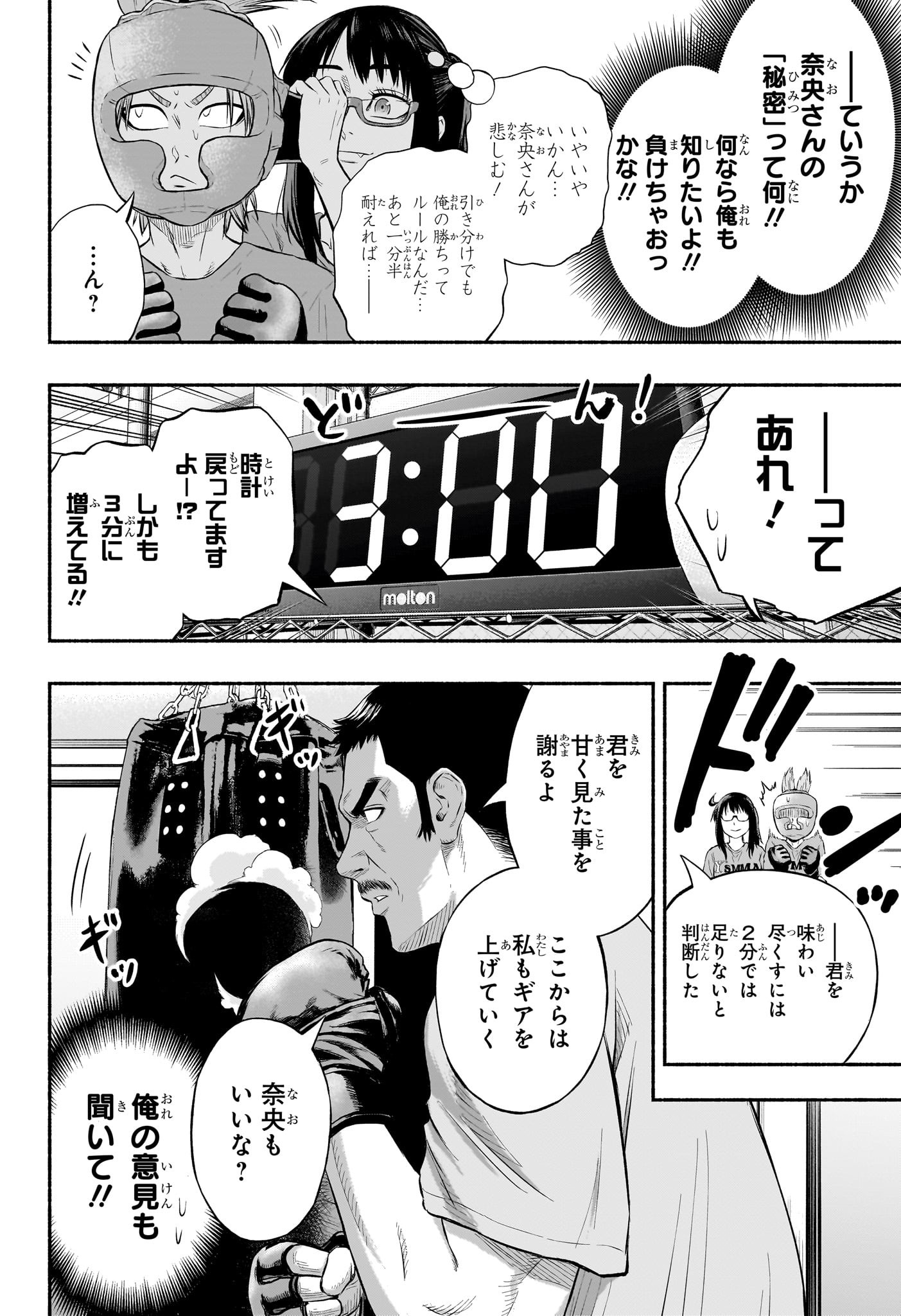 アスミカケル 第3話 - Page 2