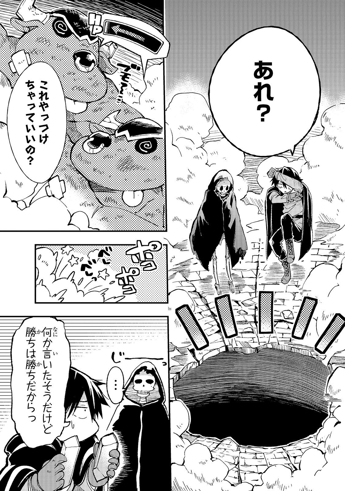 ひとりぼっちの異世界攻略 第44話 - Page 9