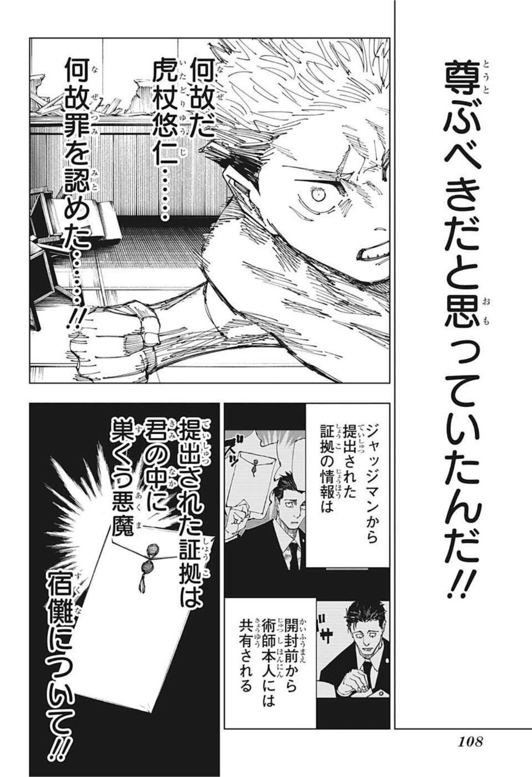 呪術廻戦 第166話 - Page 12