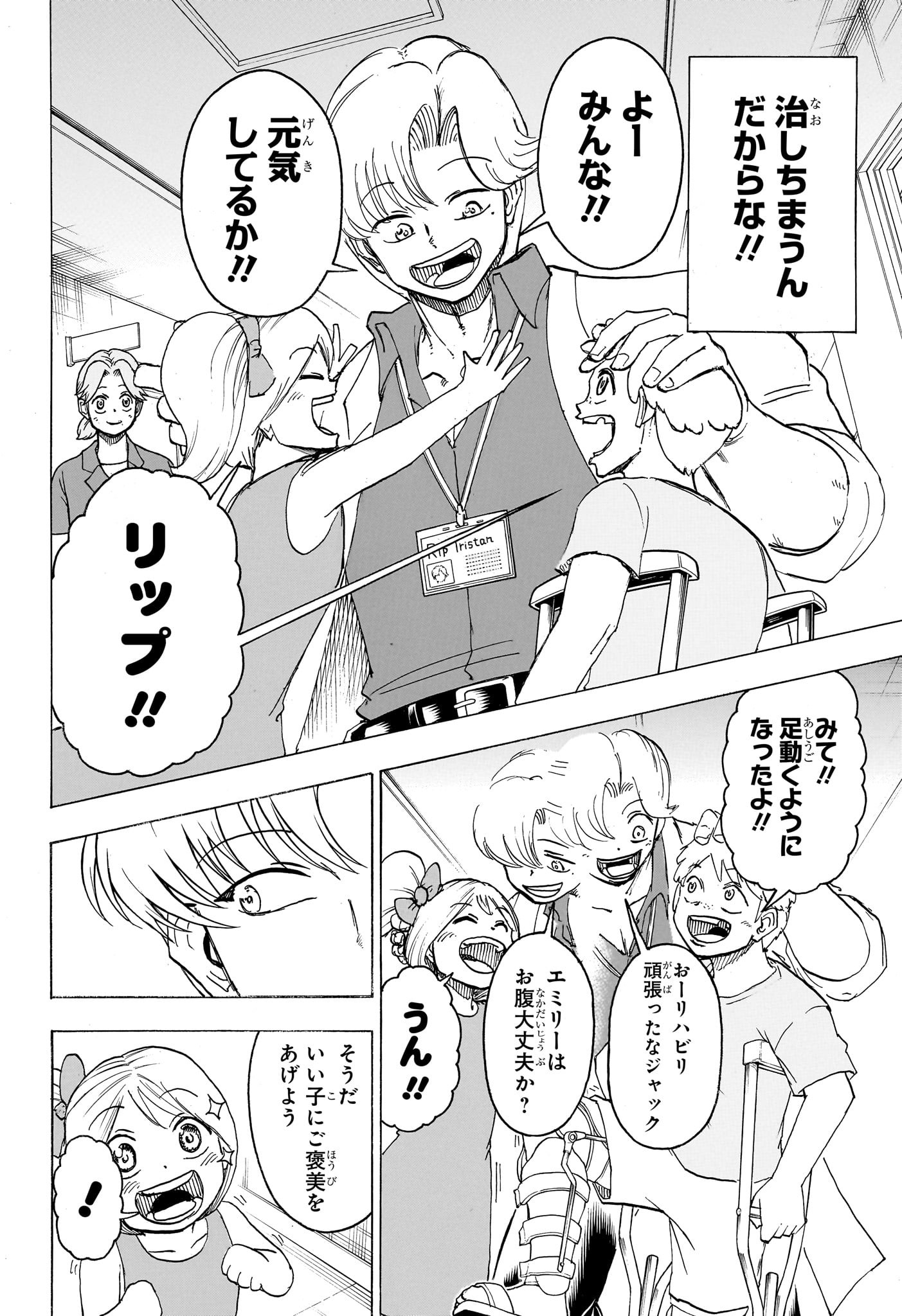 アンデッド＋アンラック 第174話 - Page 2