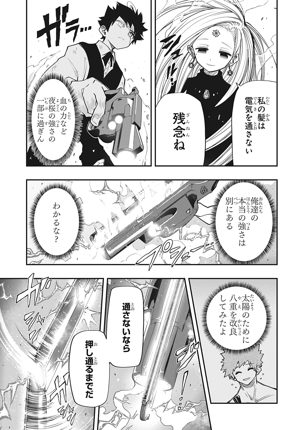 夜桜さんちの大作戦 第56話 - Page 17