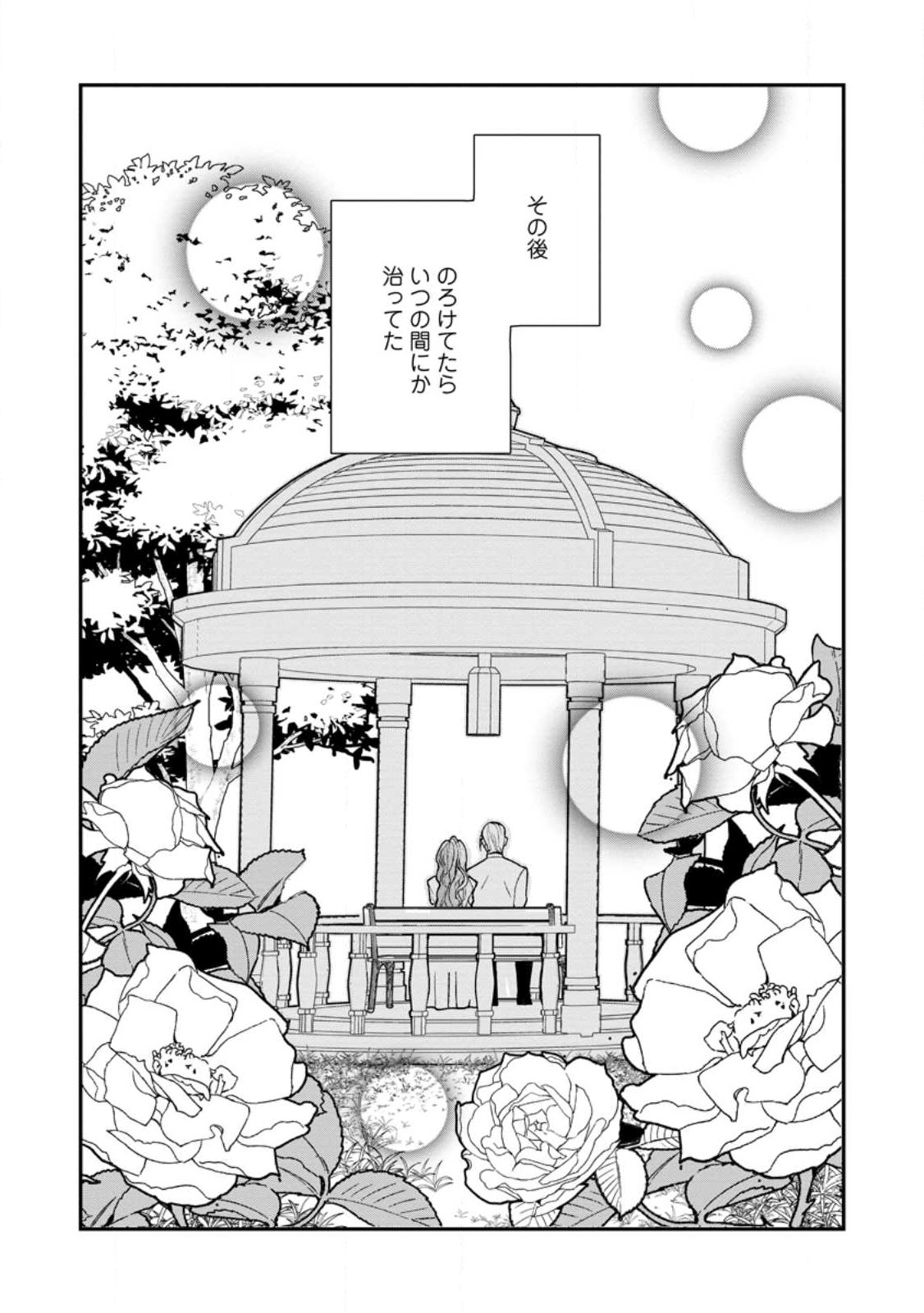 村人転生 最強のスローライフ 第56.3話 - Page 10