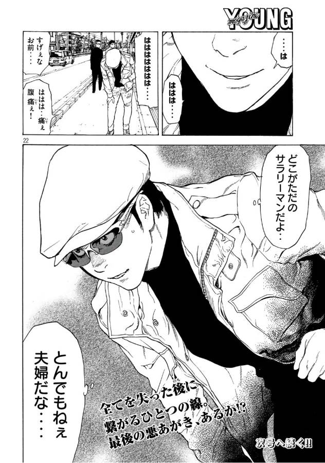 マイホームヒーロー 第40話 - Page 22