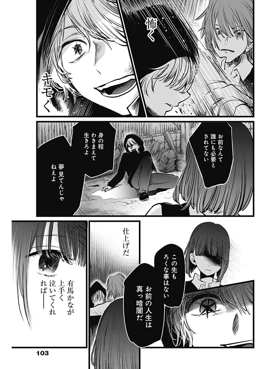 推しの子 第17話 - Page 15
