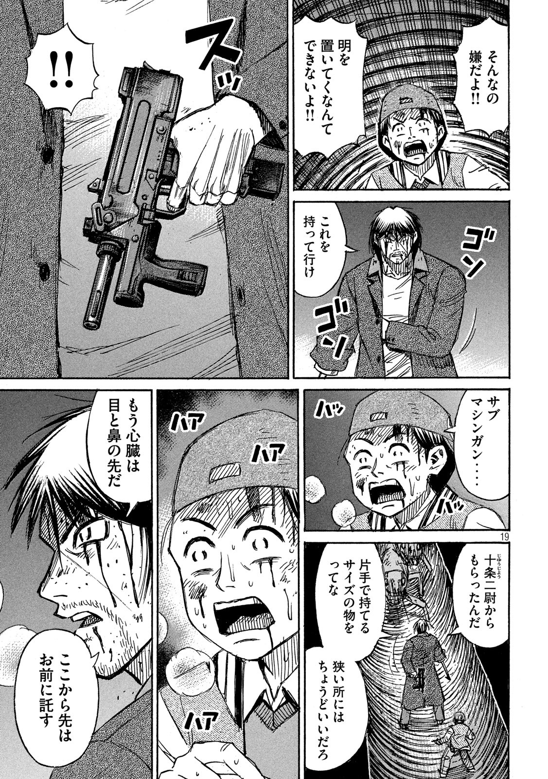 彼岸島 48日後… 第254話 - Page 19