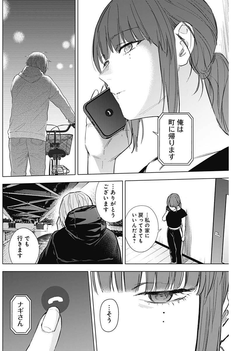 少年のアビス 第120話 - Page 4