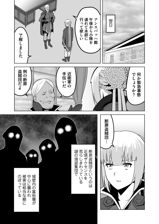 千のスキルを持つ男　異世界で召喚獣はじめました！ 第26話 - Page 21