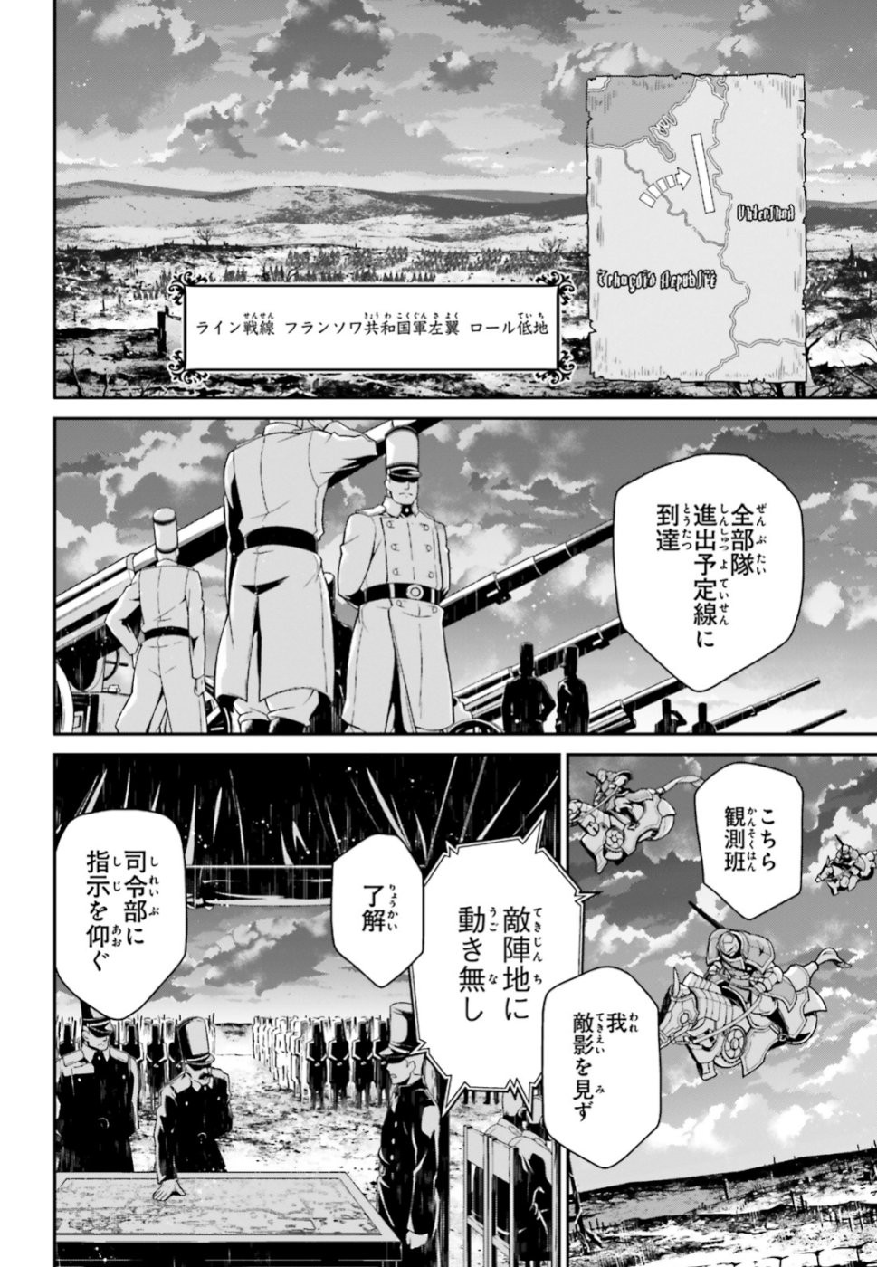 幼女戦記 第51話 - Page 2