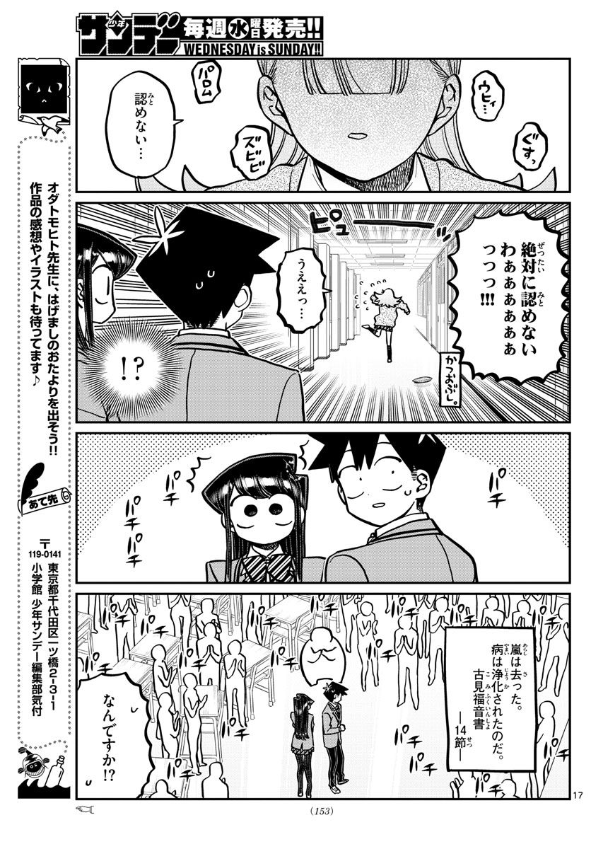 古見さんは、コミュ症です 第306話 - Page 17