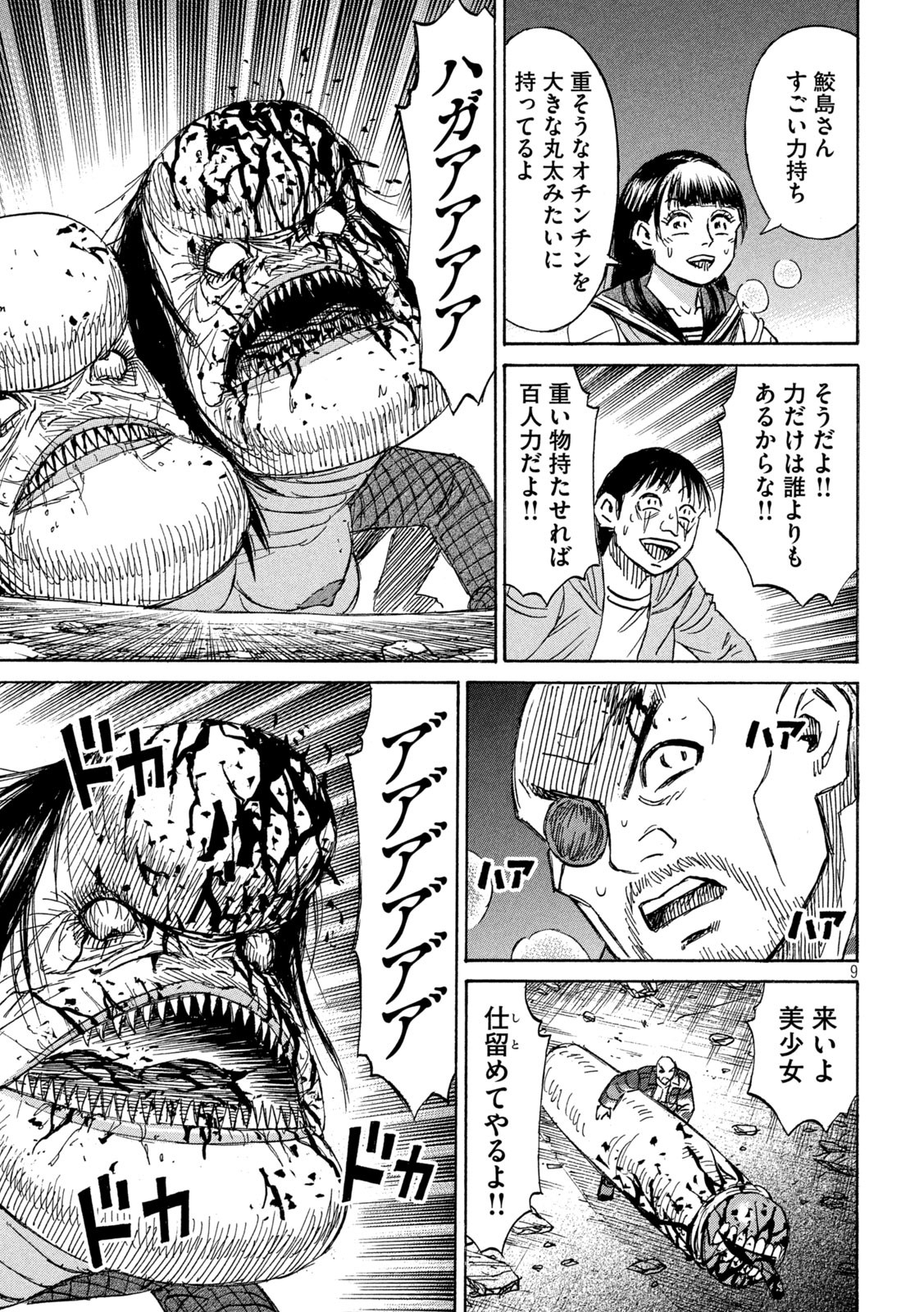 彼岸島 48日後… 第368話 - Page 9