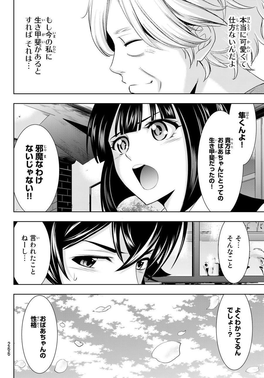 女神のカフェテラス 第42話 - Page 14