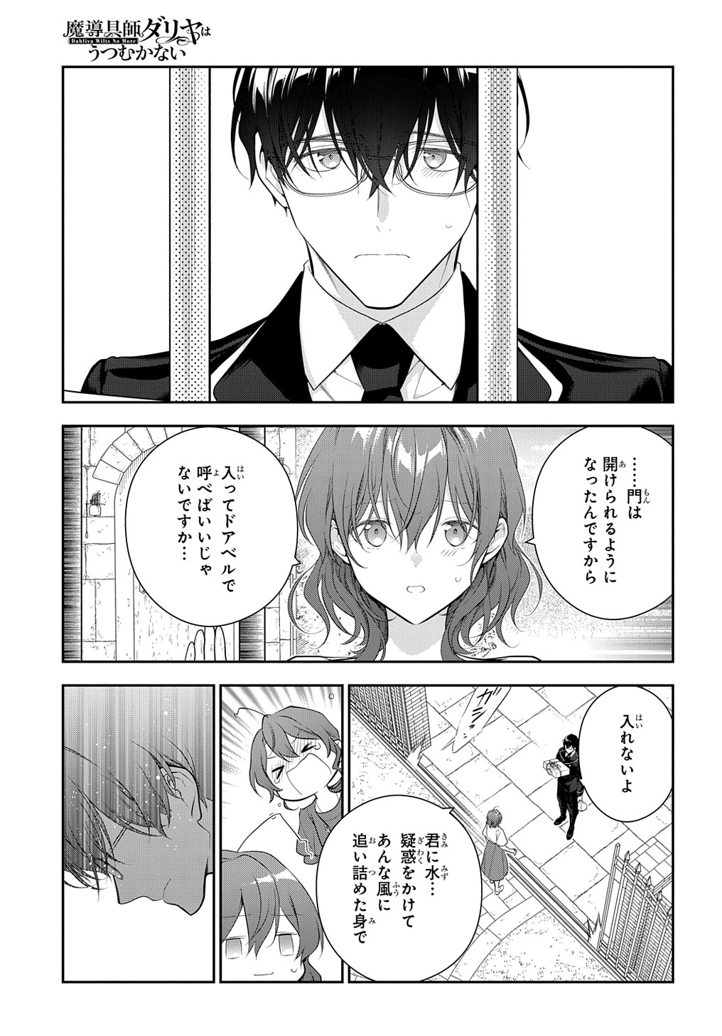 魔導具師ダリヤはうつむかない ～Dahliya Wilts No More～ 第22.1話 - Page 3