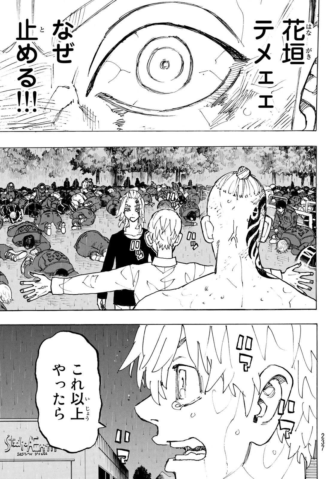 東京卍リベンジャーズ 第232話 - Page 13