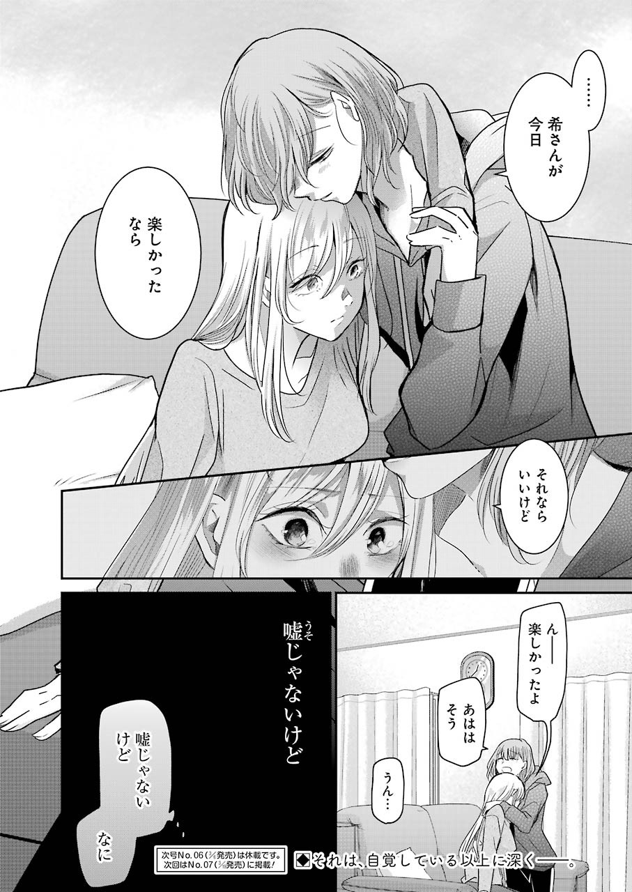 兄の嫁と暮らしています。 第74話 - Page 16