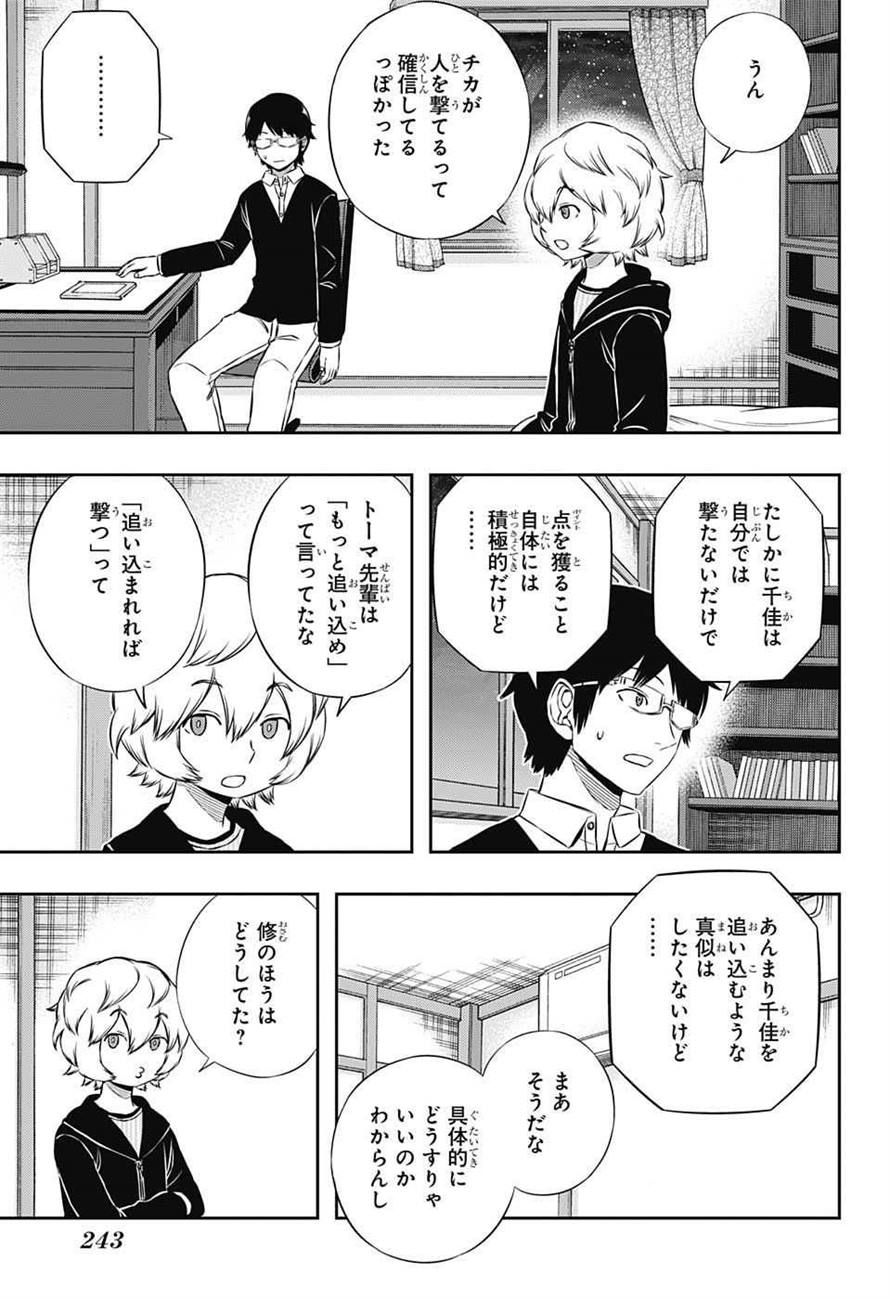 ワートリ 第164話 - Page 11