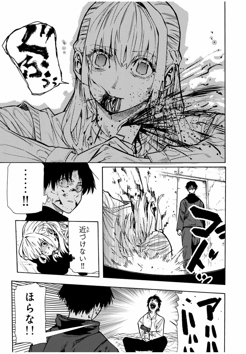 十字架のろくにん 第154話 - Page 5