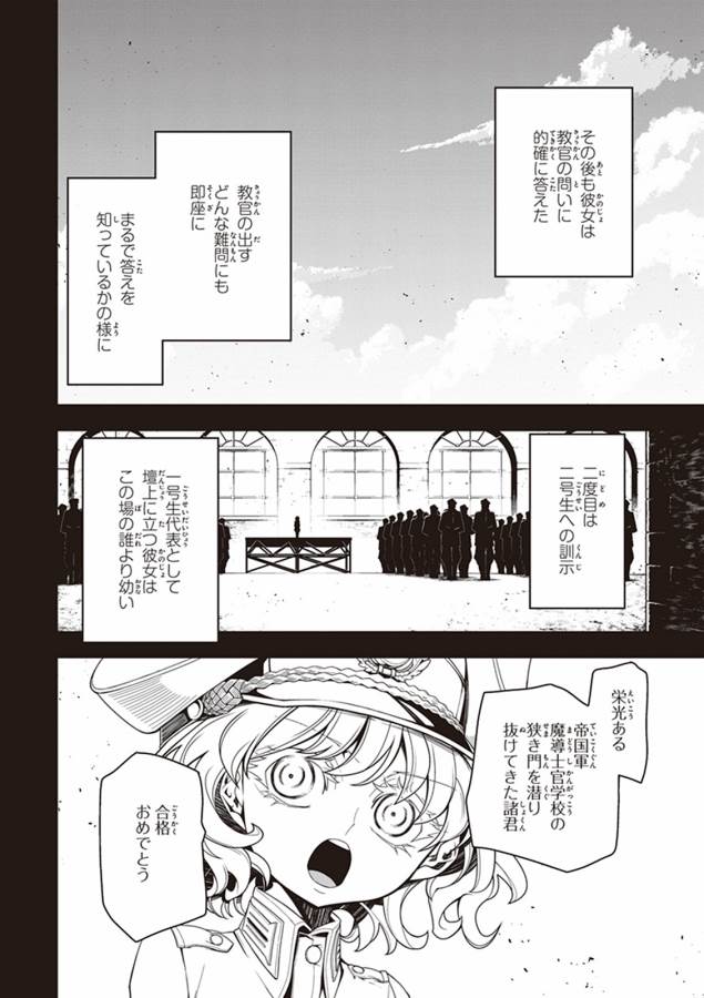 幼女戦記 第6話 - Page 18