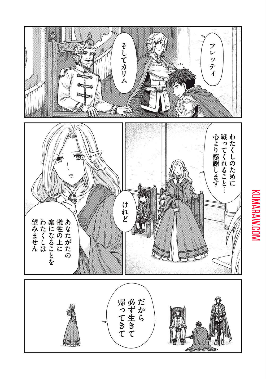 公爵家の料理番様 ～300年生きる小さな料理人～ 第13.2話 - Page 13