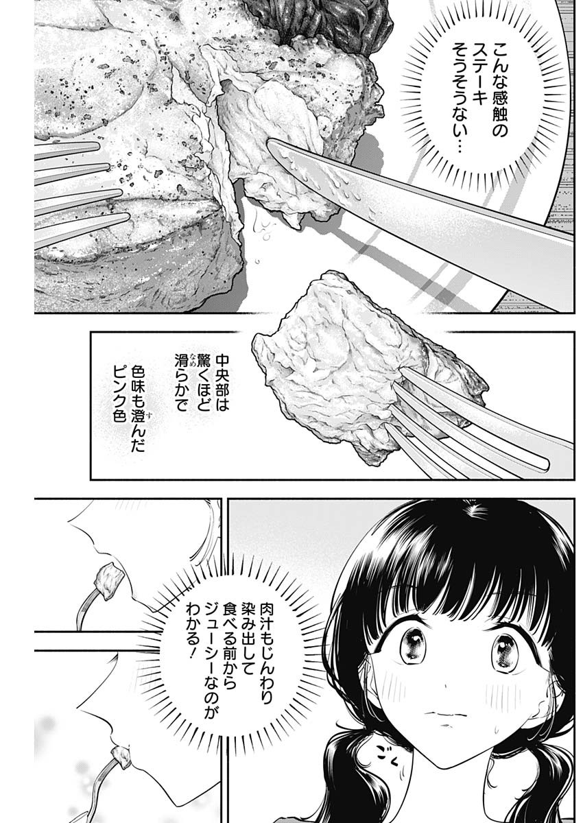 女優めし 第56話 - Page 6