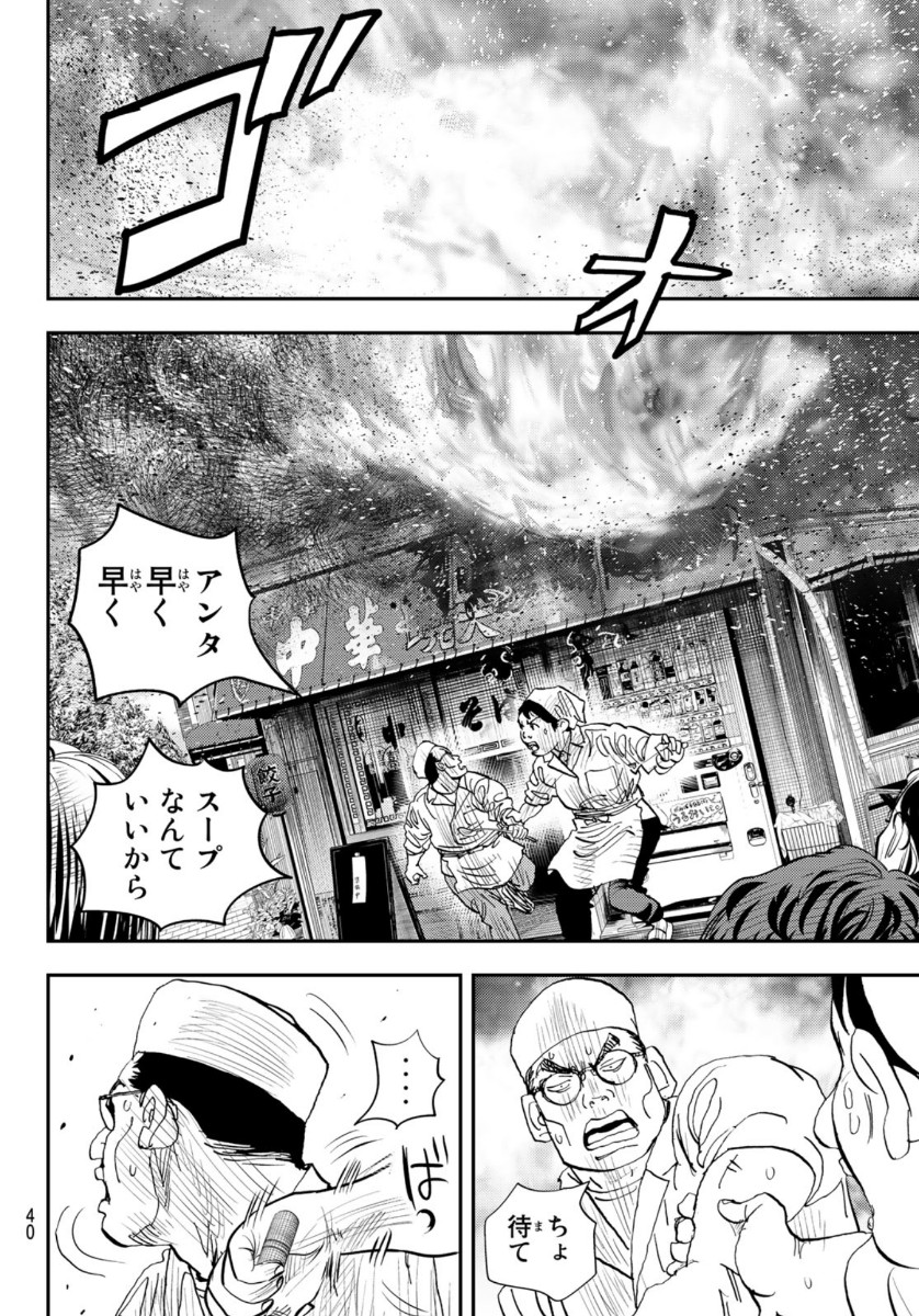 め組の大吾 第2話 - Page 35