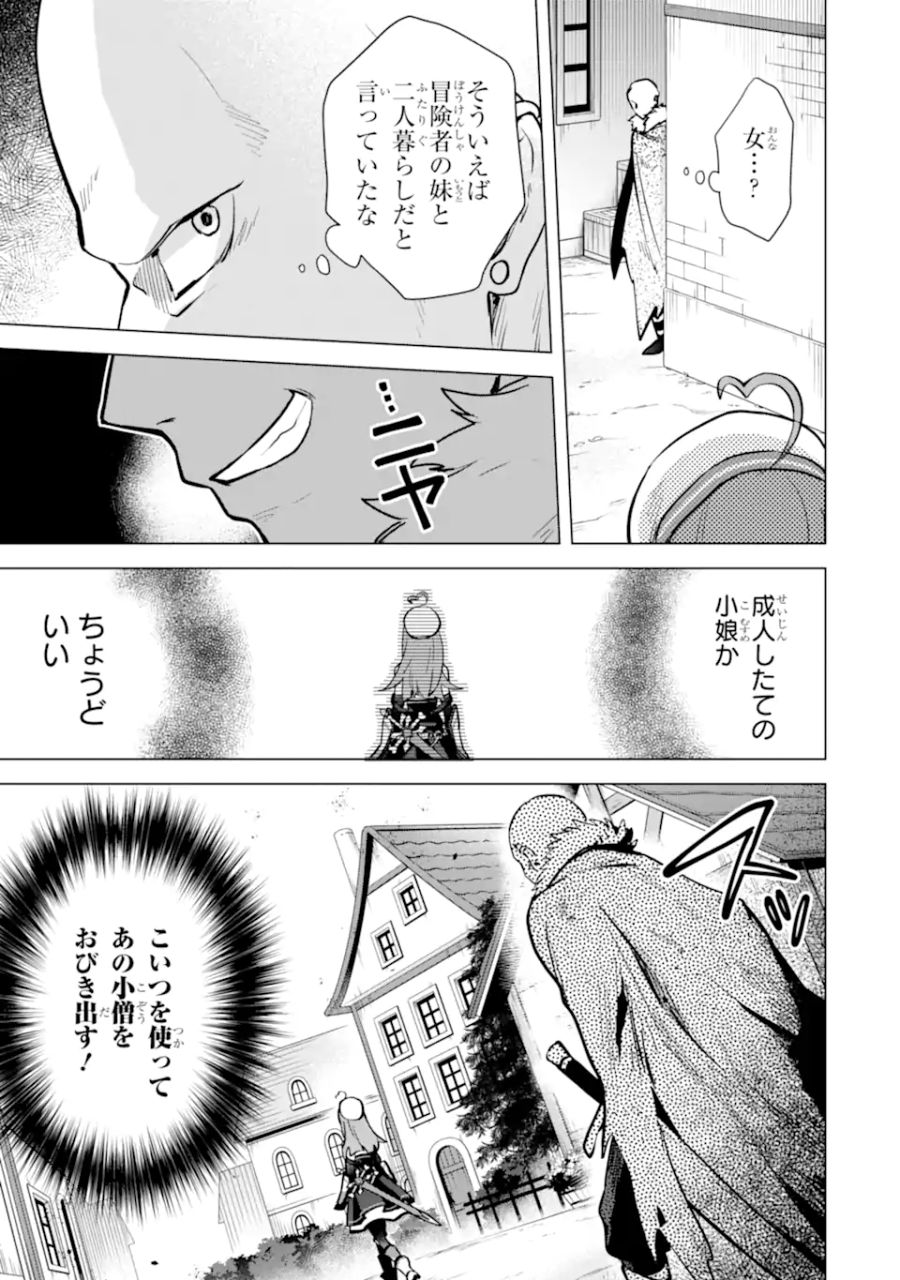 栽培チートで最強菜園～え、ただの家庭菜園ですけど？～ 第13.2話 - Page 14