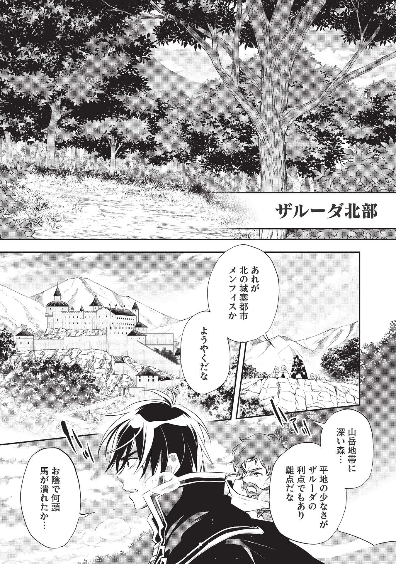 ウォルテニア戦記 第41話 - Page 13