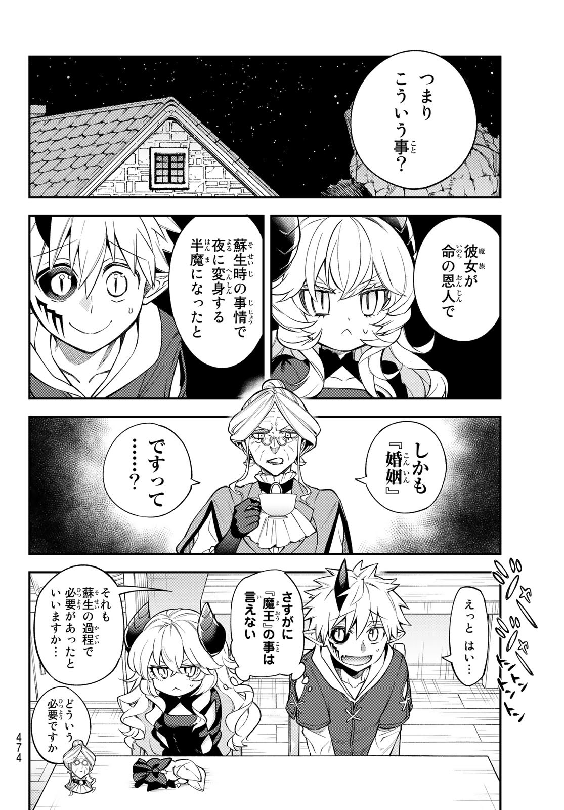 すだちの魔王城 第11話 - Page 4