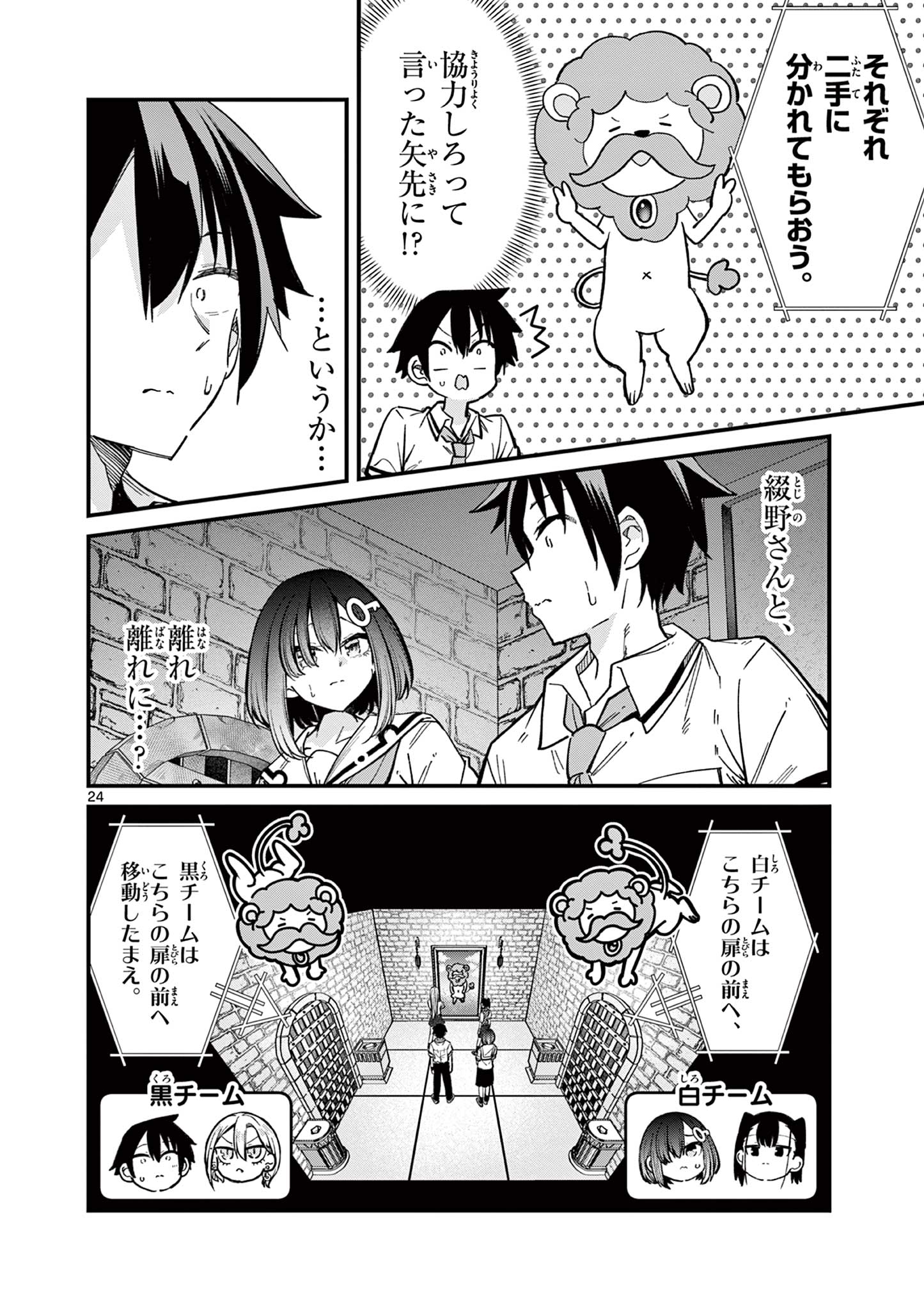 私と脱出しませんか？ 第33話 - Page 24