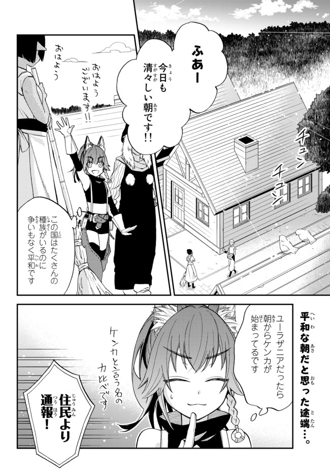 転生したらスライムだった件 異聞 ～魔国暮らしのトリニティ～ 第5話 - Page 2