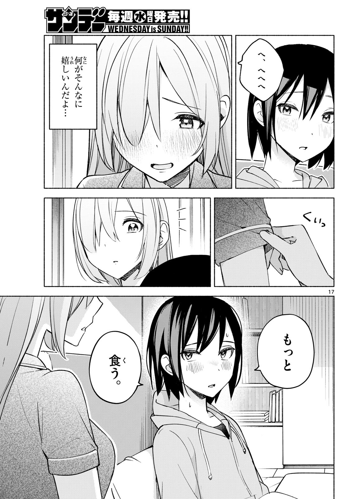 君と悪いことがしたい 第29話 - Page 17