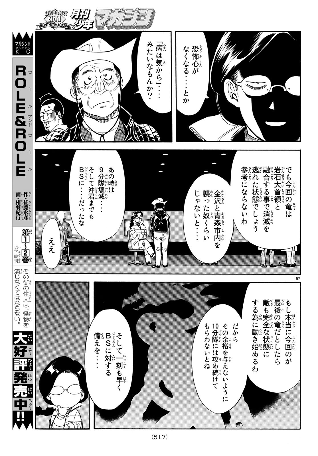 新仮面ライダーSPIRITS 第111話 - Page 57