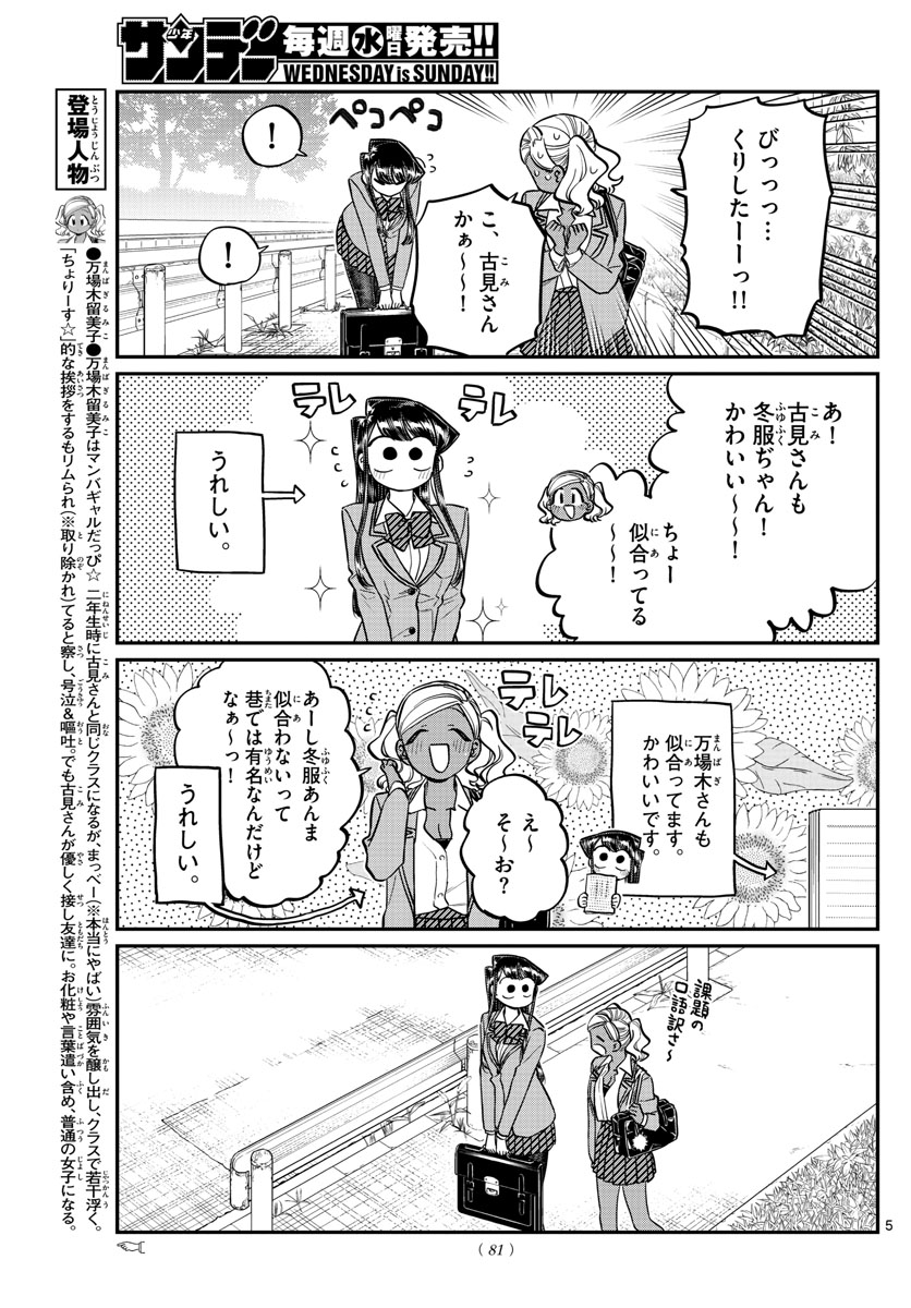 古見さんは、コミュ症です 第219話 - Page 5