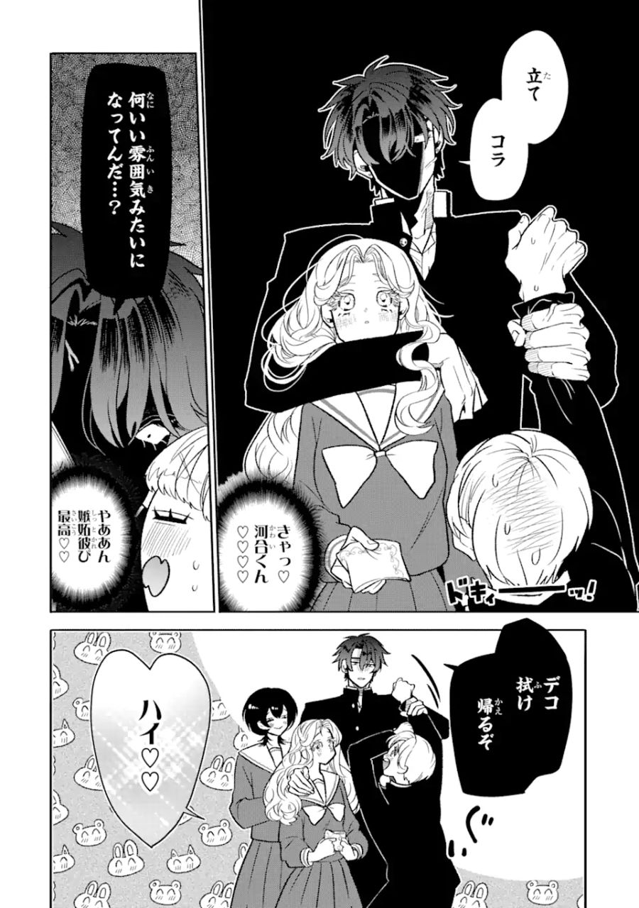 オタクも恋も連鎖する 第9.2話 - Page 7