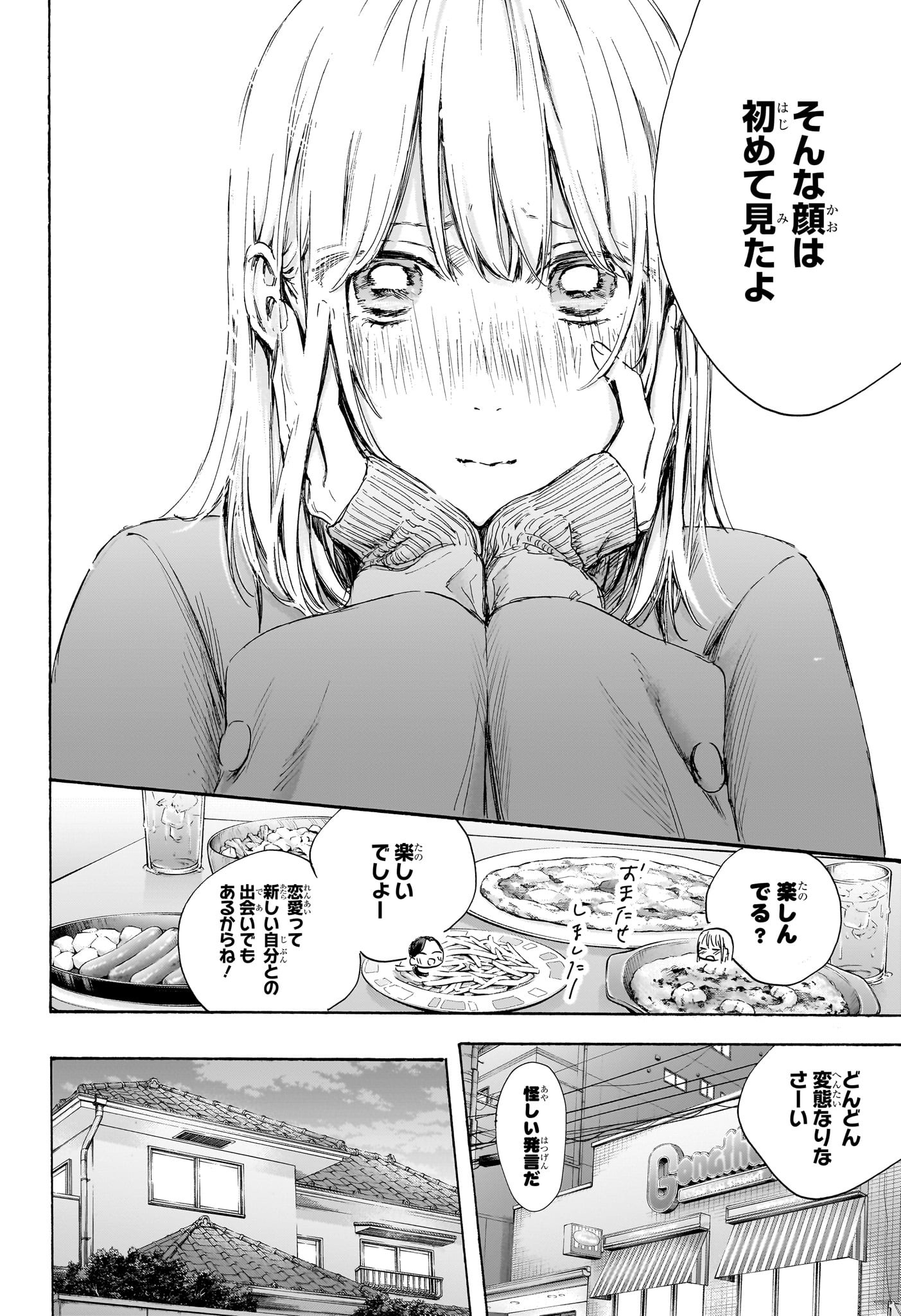 アオのハコ 第107話 - Page 18