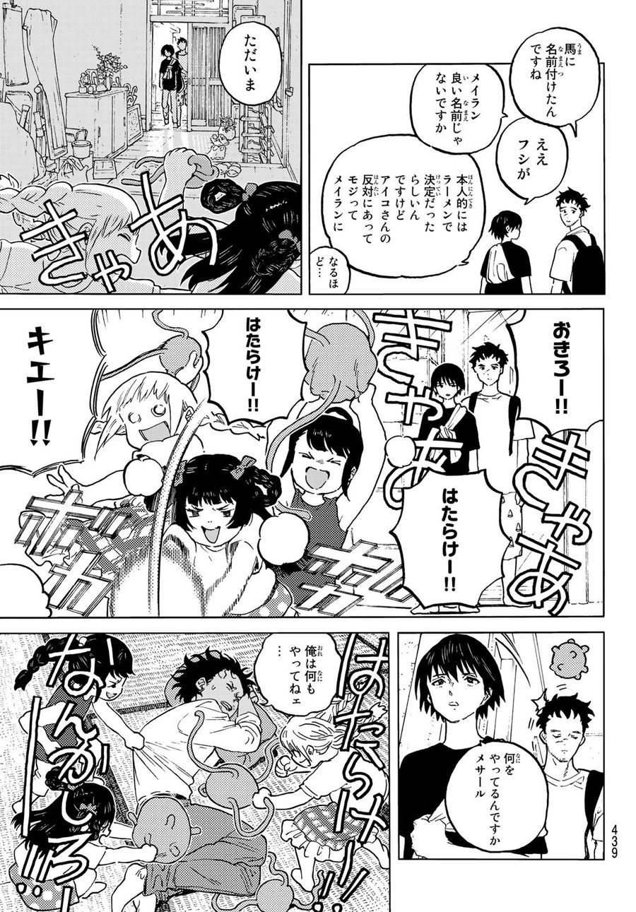 不滅のあなたへ 第162.1話 - Page 3