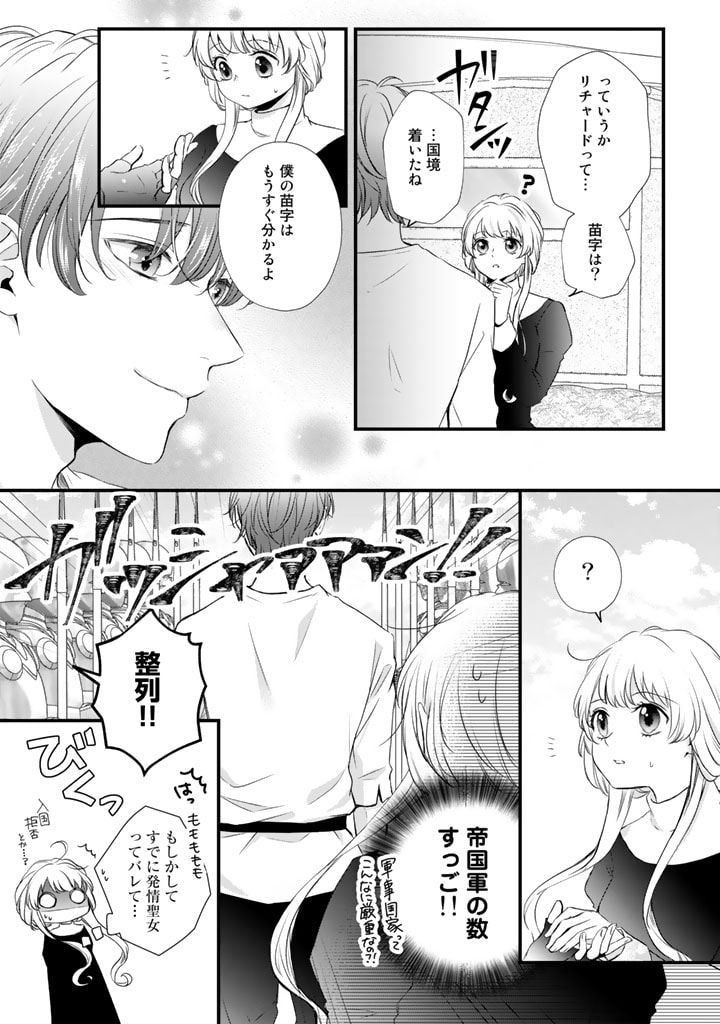 婚約破棄だ、発情聖女。 第2話 - Page 13