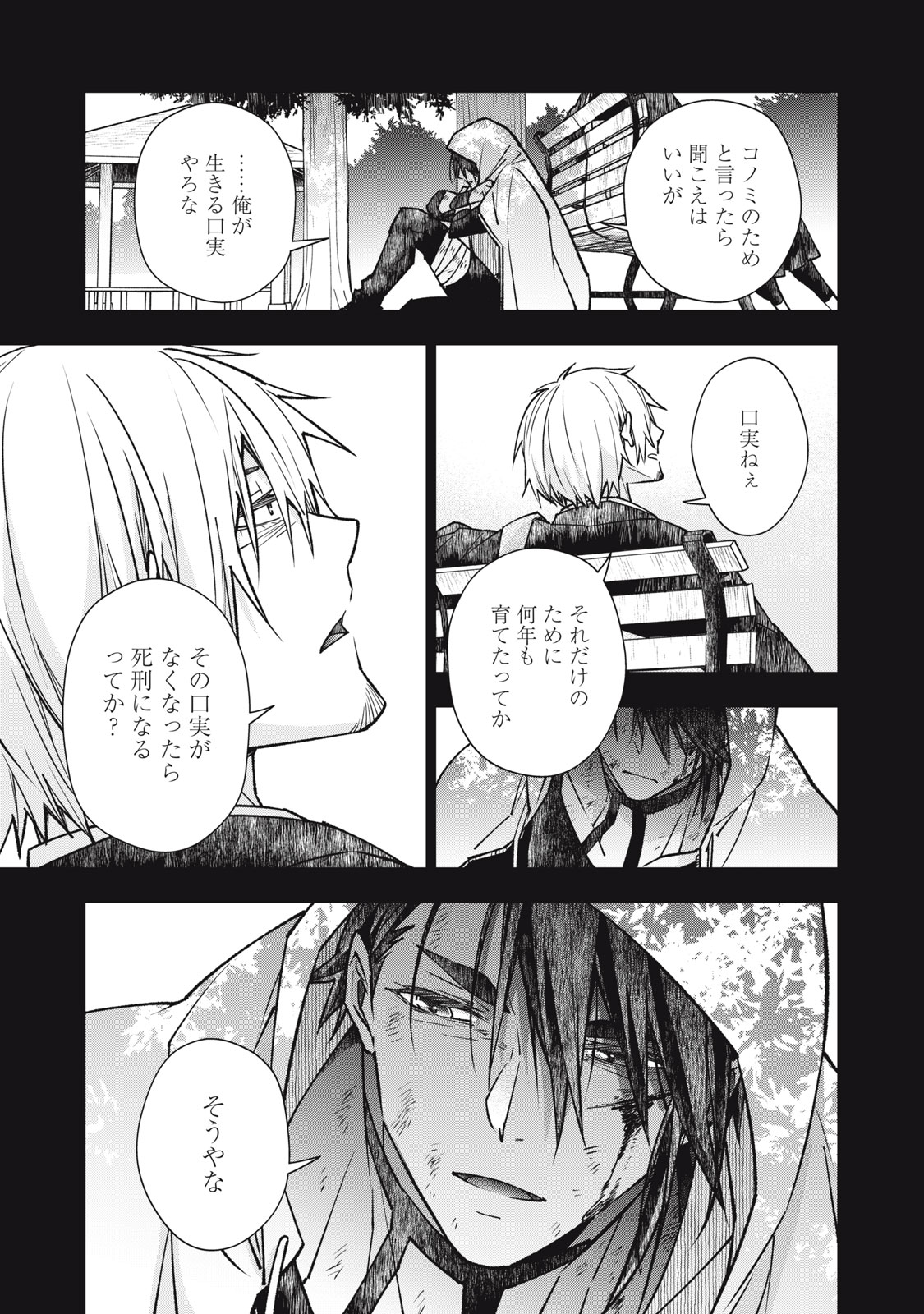 断罪六区 斷罪六區 第21話 - Page 5