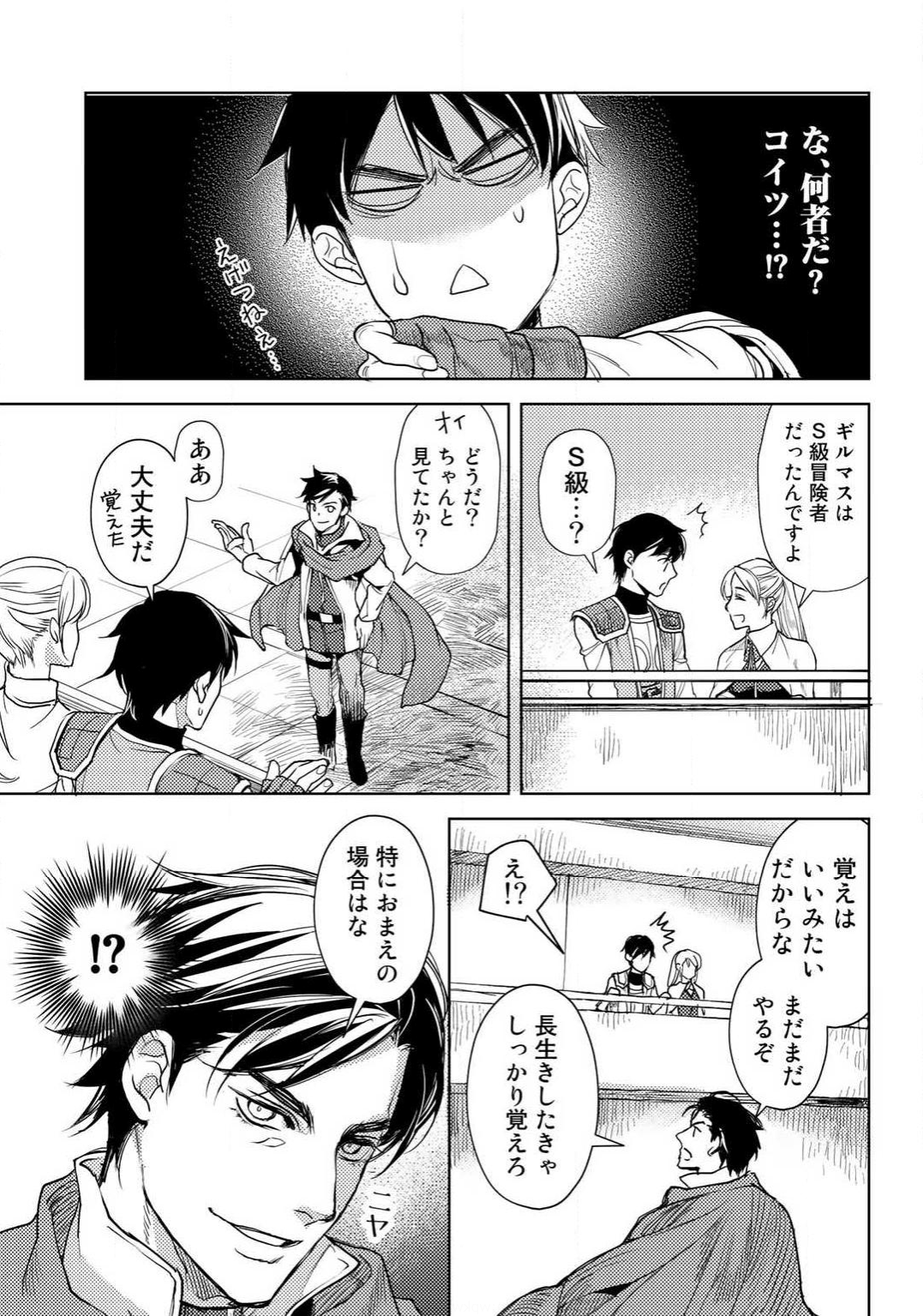 おっさんのリメイク冒険日記 ～オートキャンプから始まる異世界満喫ライフ～ 第6話 - Page 17