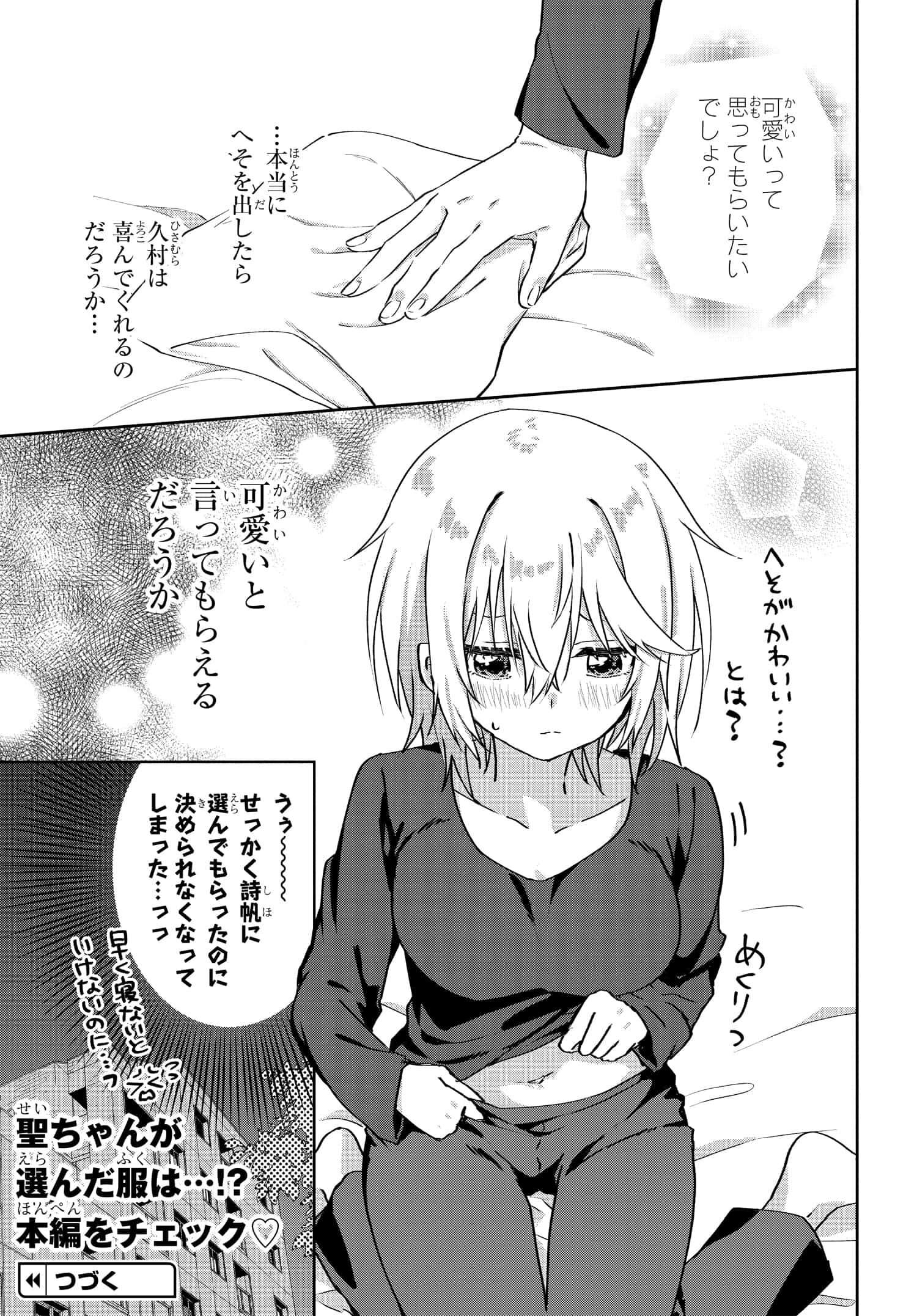 ラブコメ漫画に入ってしまったので、推しの負けヒロインを全力で幸せにする 第6.3話 - Page 7