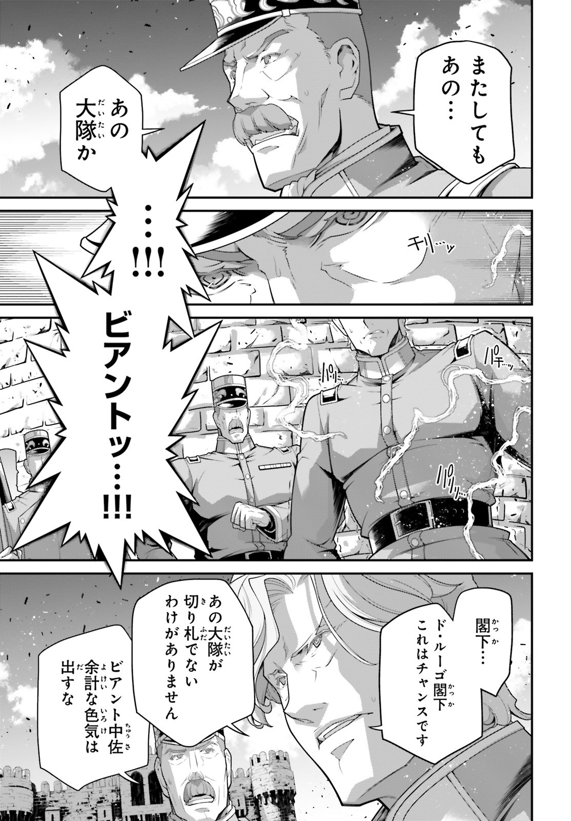 幼女戦記 第62話 - Page 31