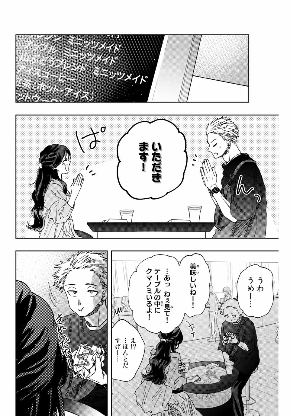 薫る花は凛と咲く 第18話 - Page 14