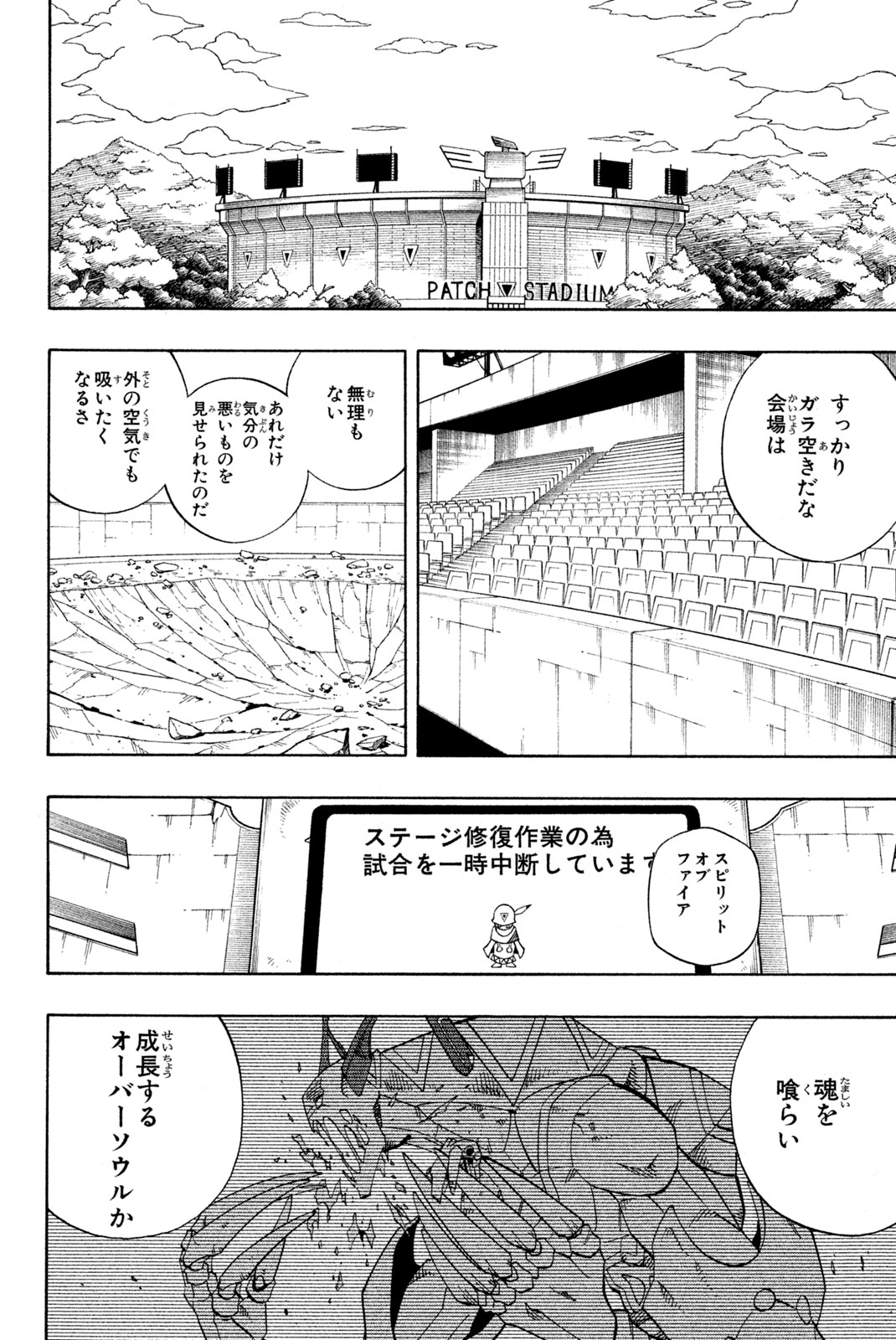 シャーマンキングザスーパースター 第141話 - Page 6