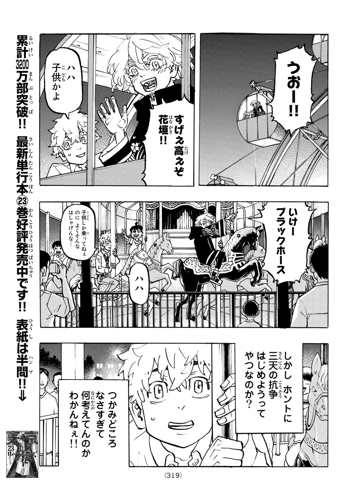 東京卍リベンジャーズ 第219話 - Page 3