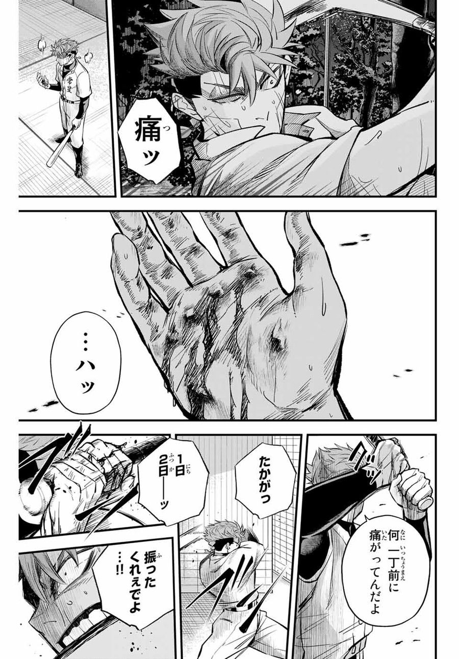 イレギュラーズ 第9.3話 - Page 3